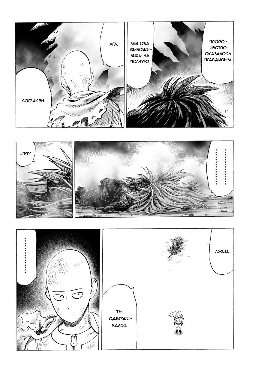 Read One-Punch Man RU Manga Online