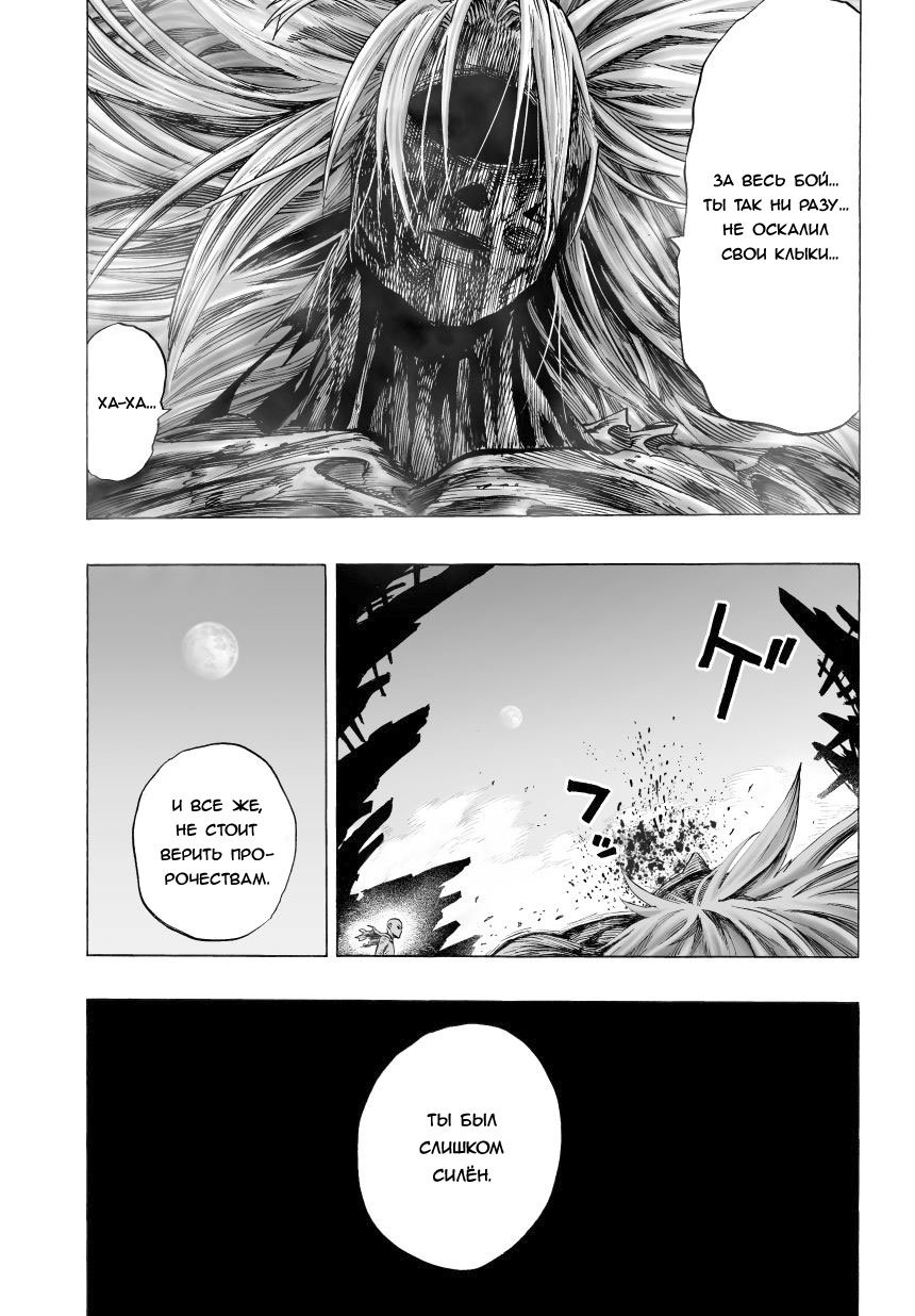 Read One-Punch Man RU Manga Online