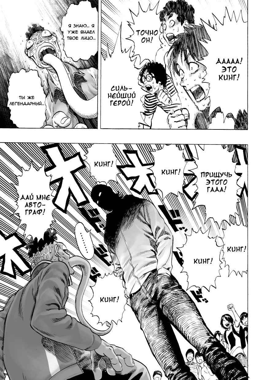 Read One-Punch Man RU Manga Online