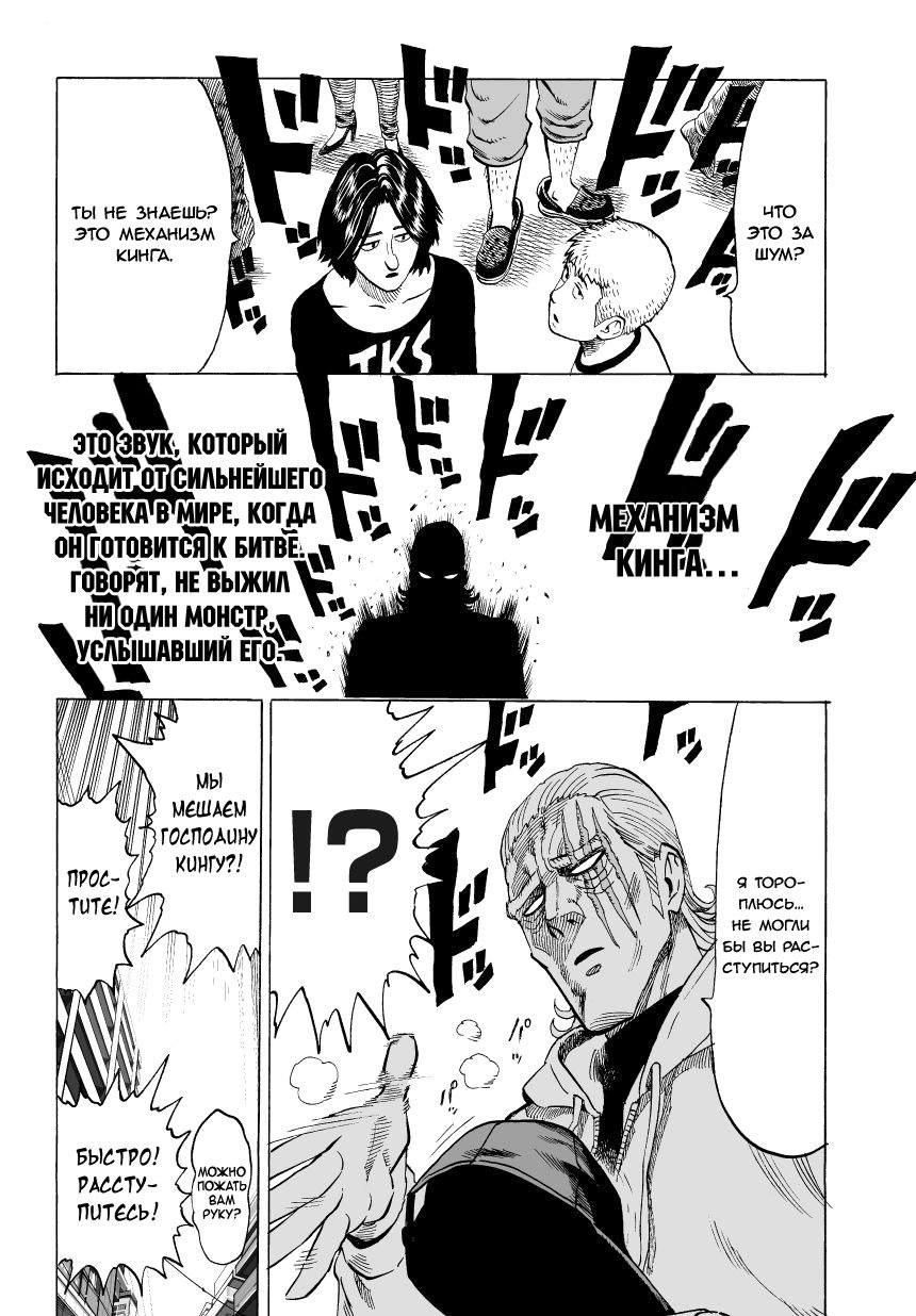 Read One-Punch Man RU Manga Online