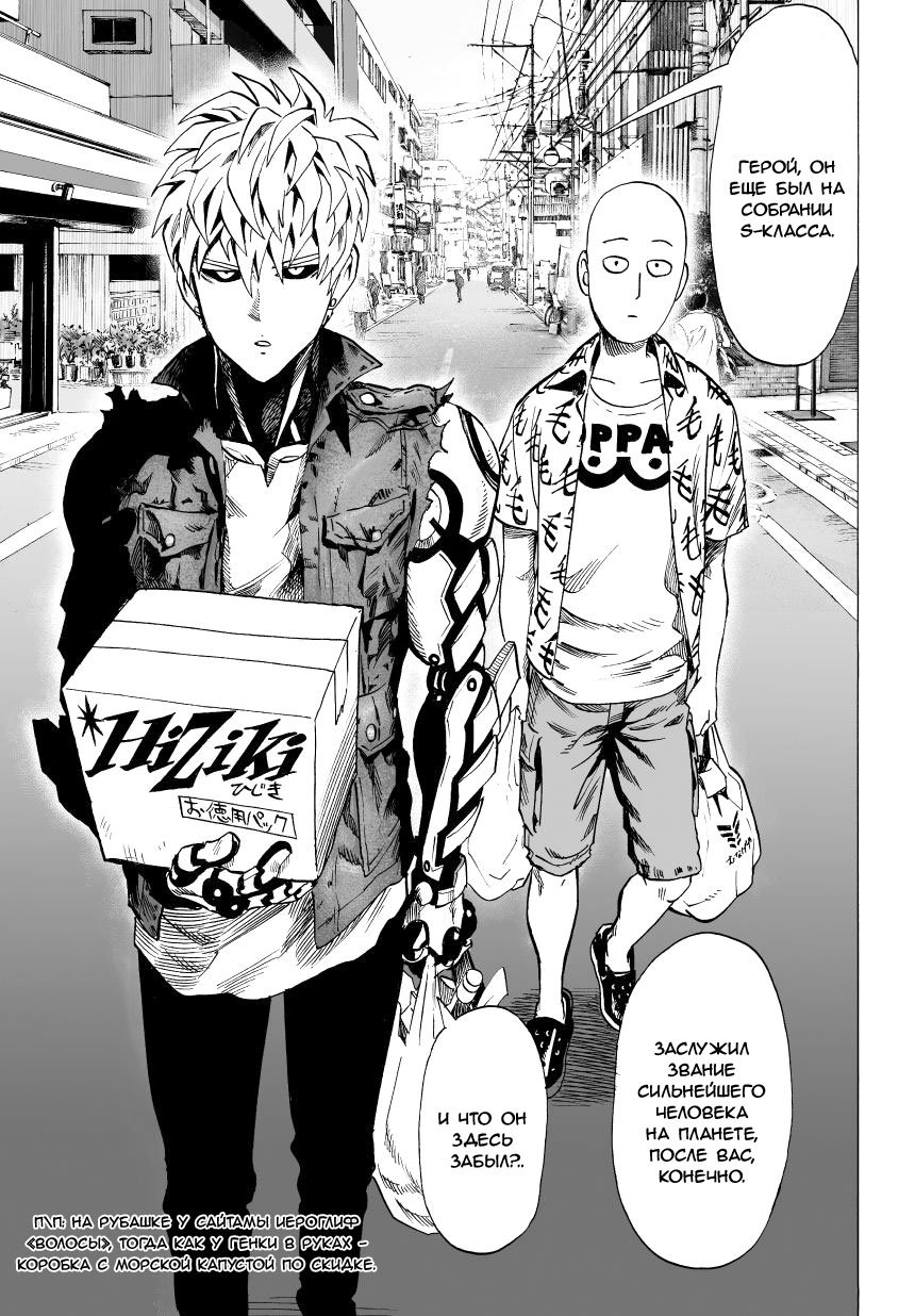 Read One-Punch Man RU Manga Online