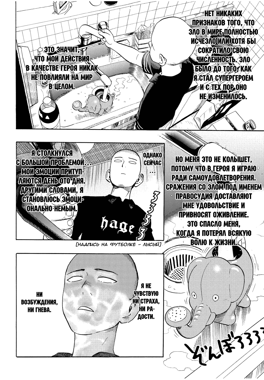 Read One-Punch Man RU Manga Online