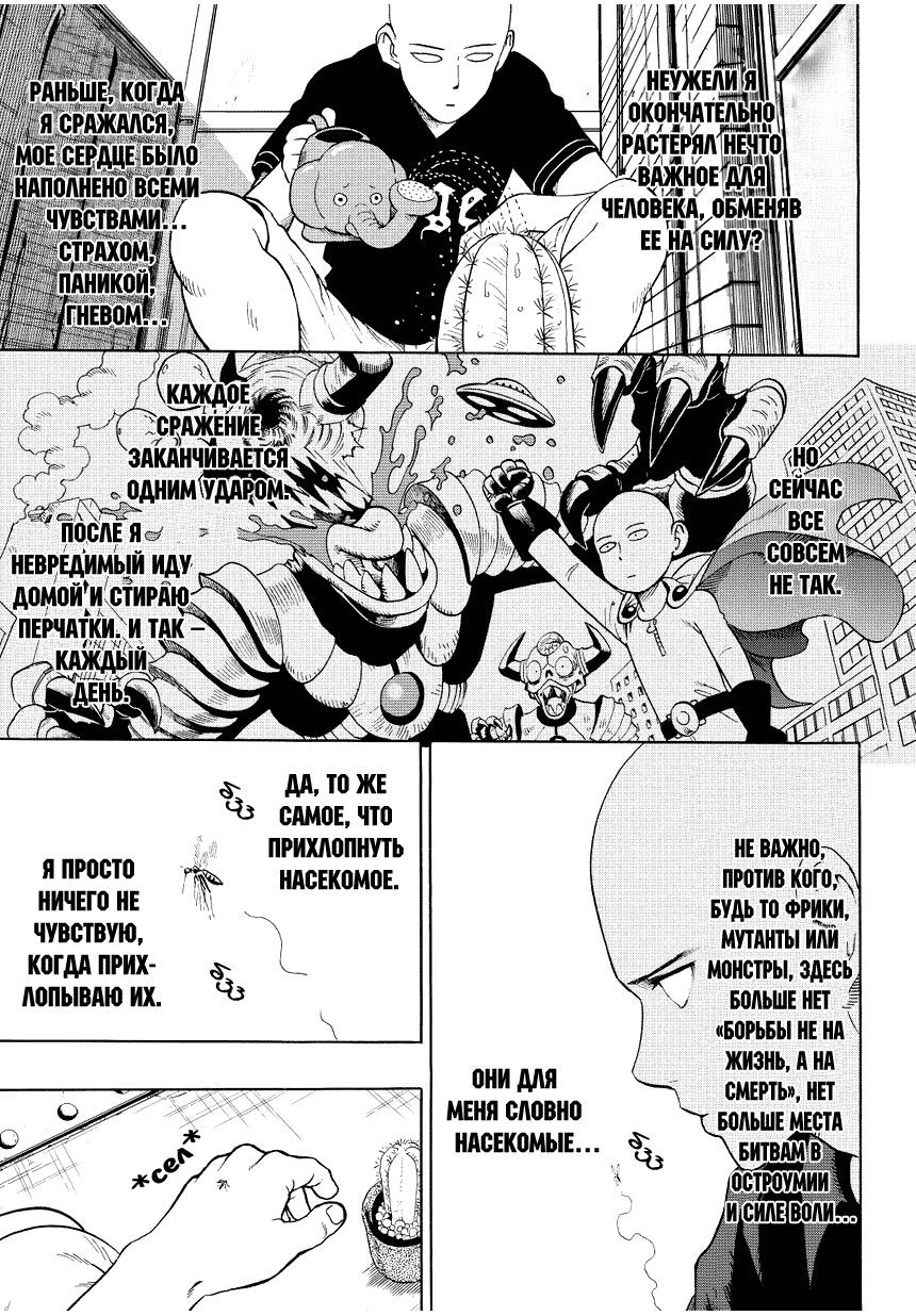 Read One-Punch Man RU Manga Online