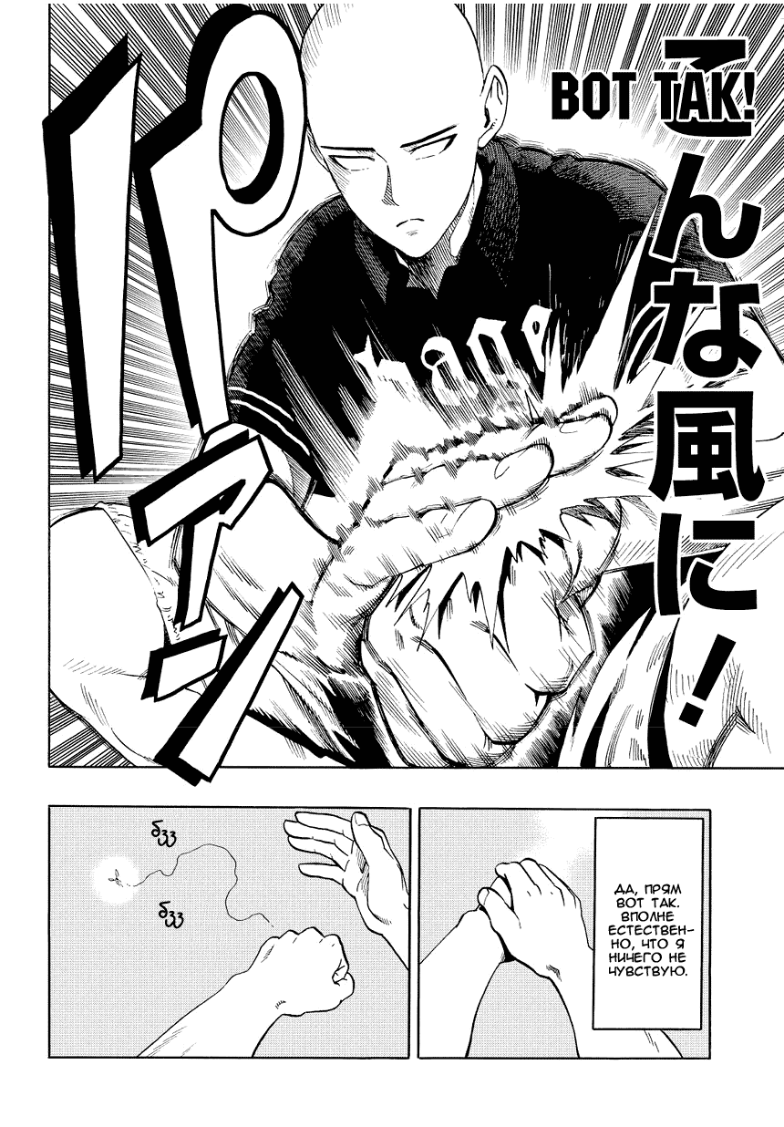 Read One-Punch Man RU Manga Online