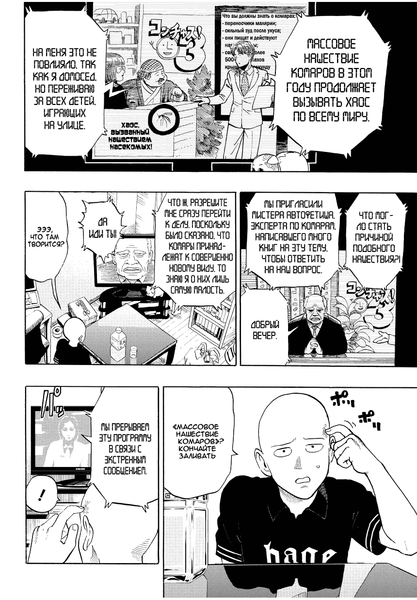 Read One-Punch Man RU Manga Online