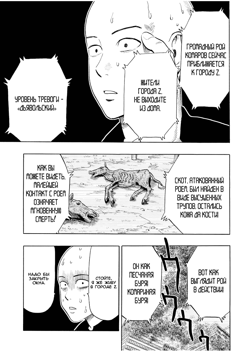 Read One-Punch Man RU Manga Online