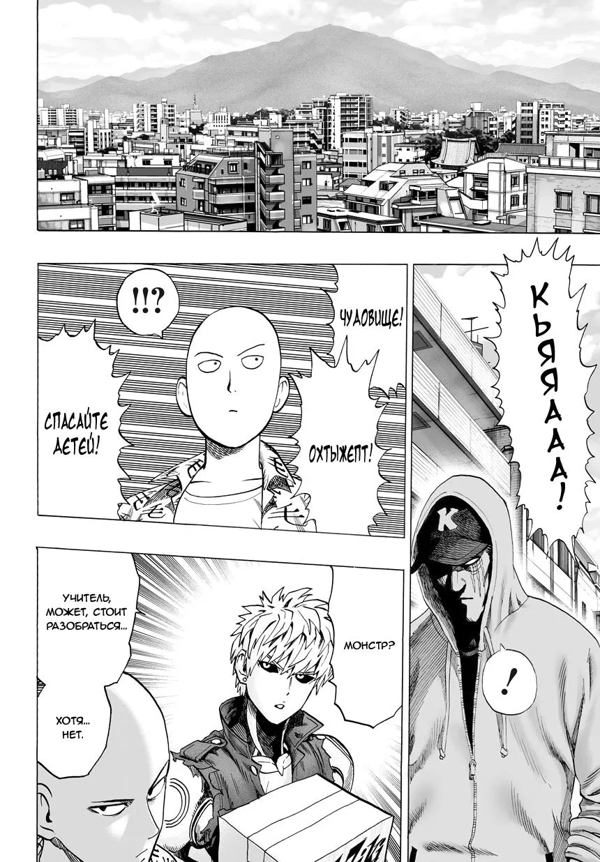 Read One-Punch Man RU Manga Online