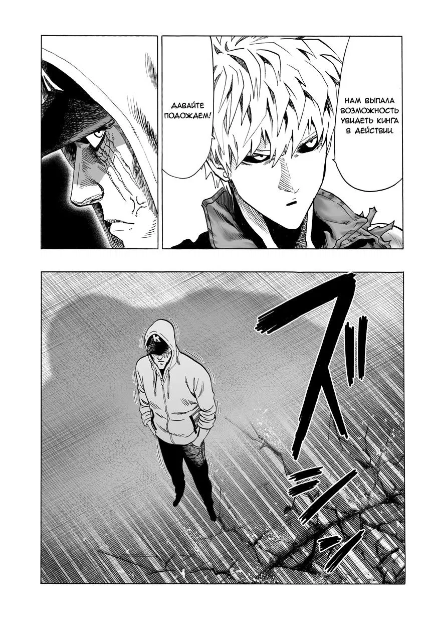 Read One-Punch Man RU Manga Online