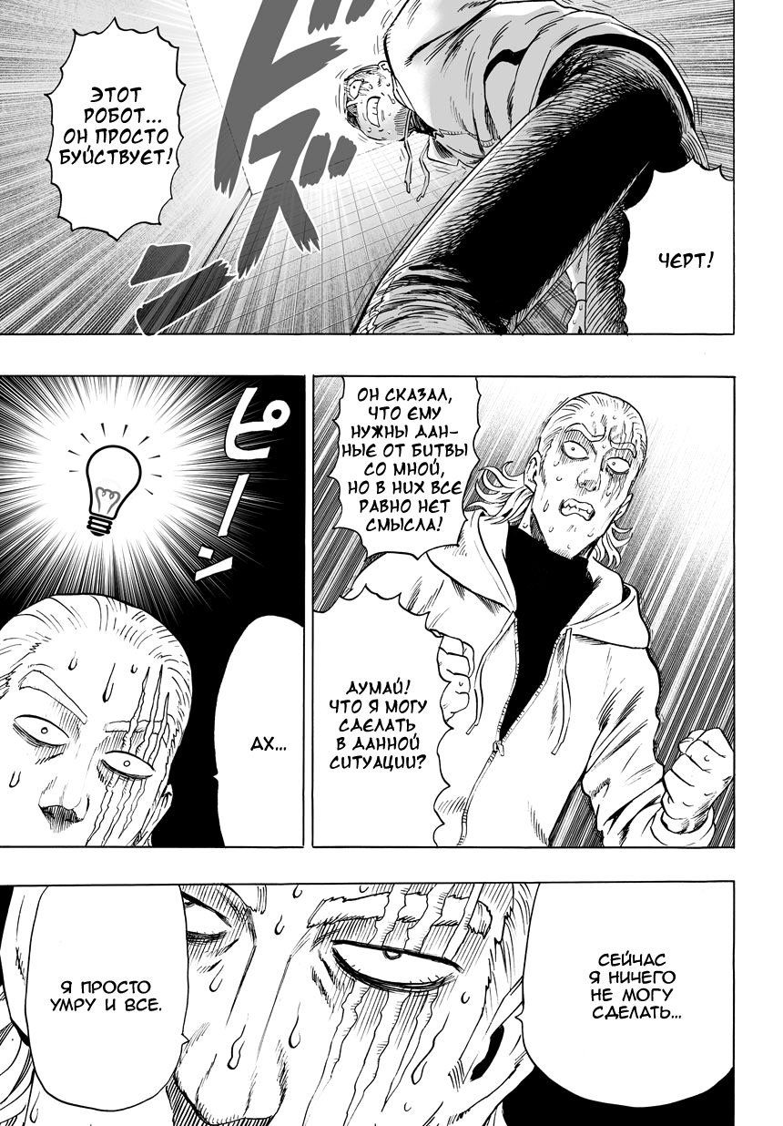 Read One-Punch Man RU Manga Online
