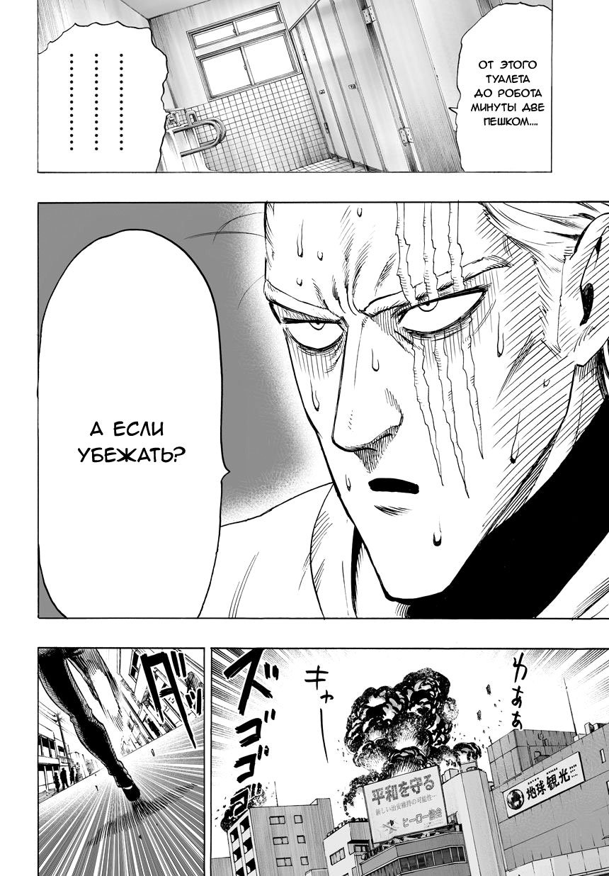 Read One-Punch Man RU Manga Online