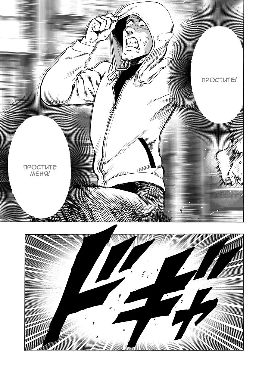 Read One-Punch Man RU Manga Online