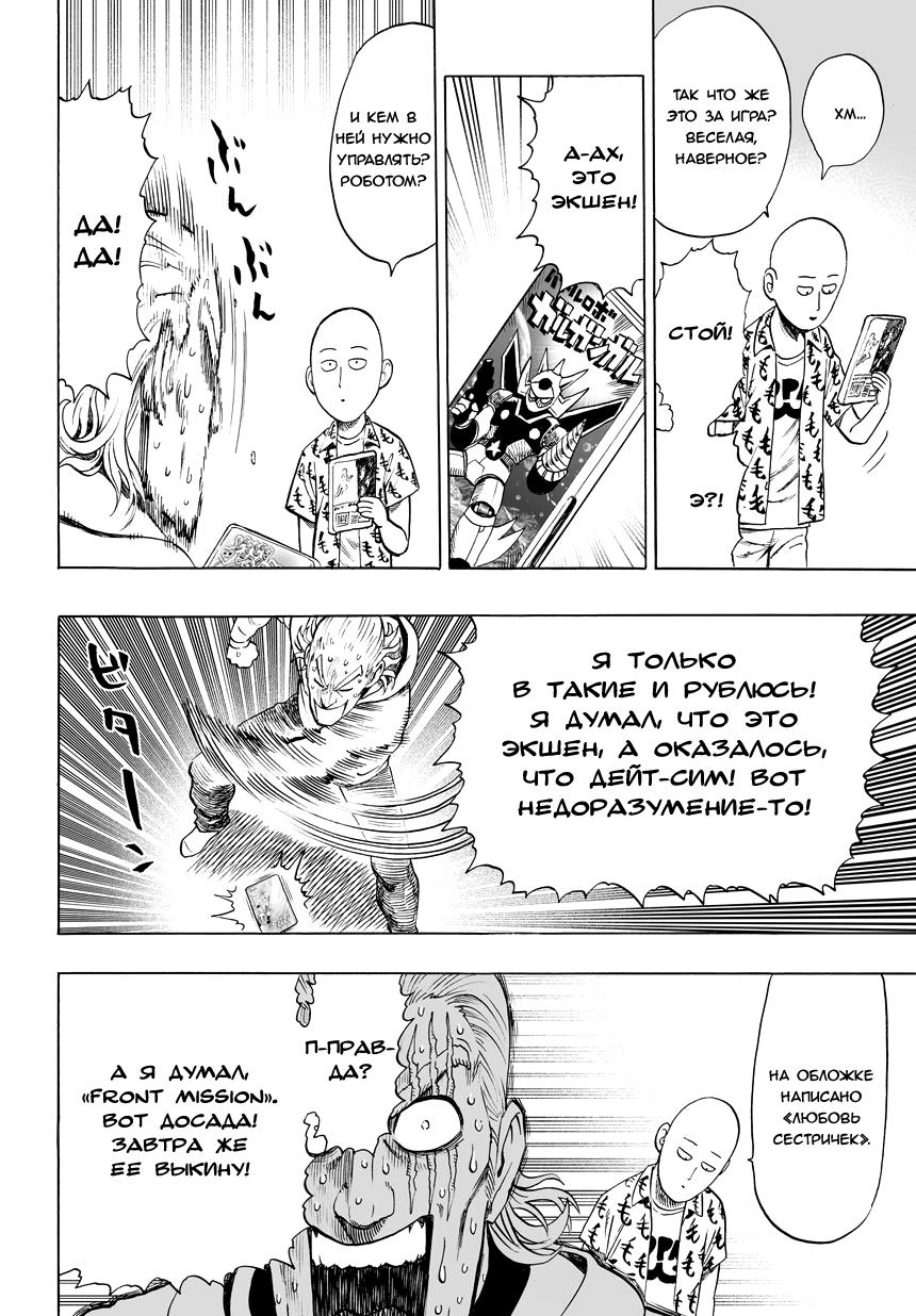Read One-Punch Man RU Manga Online