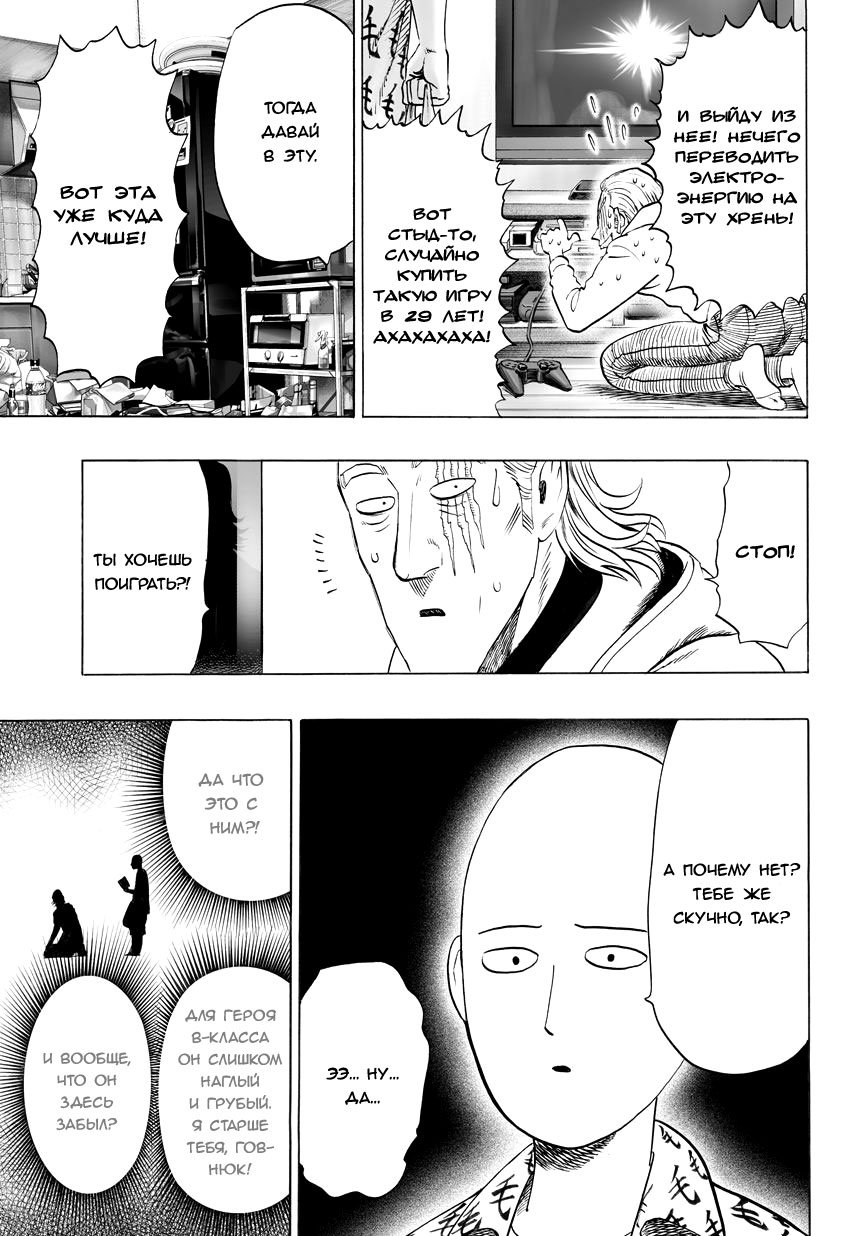 Read One-Punch Man RU Manga Online