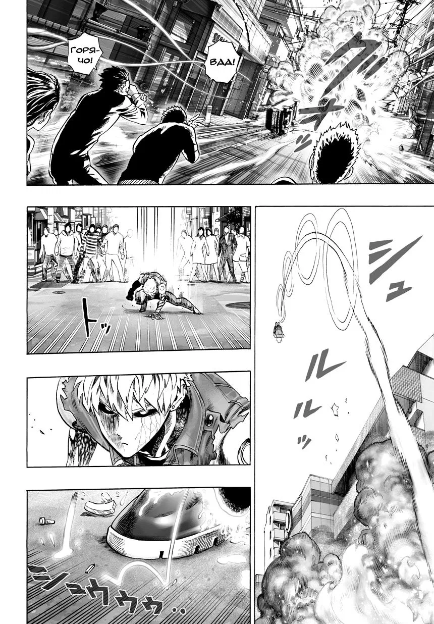 Read One-Punch Man RU Manga Online