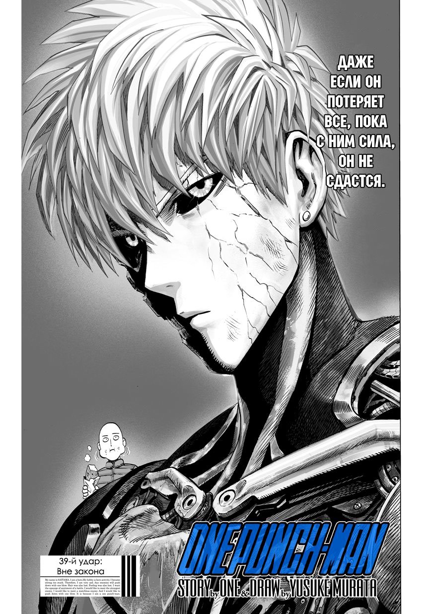 Read One-Punch Man RU Manga Online