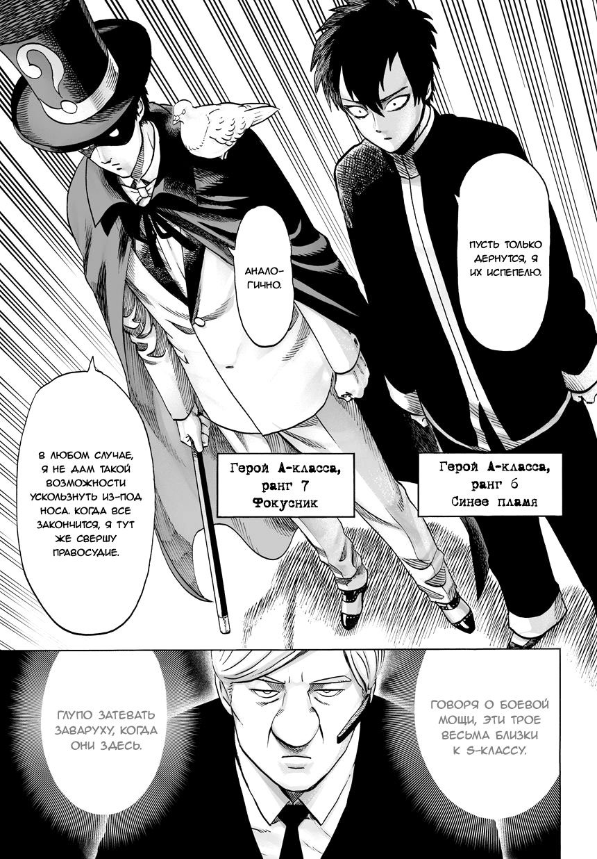 Read One-Punch Man RU Manga Online
