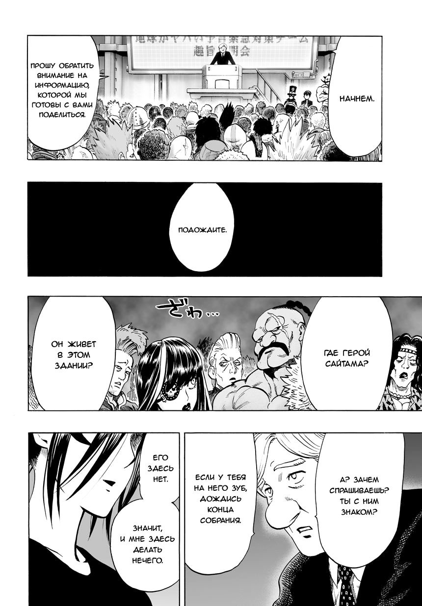 Read One-Punch Man RU Manga Online