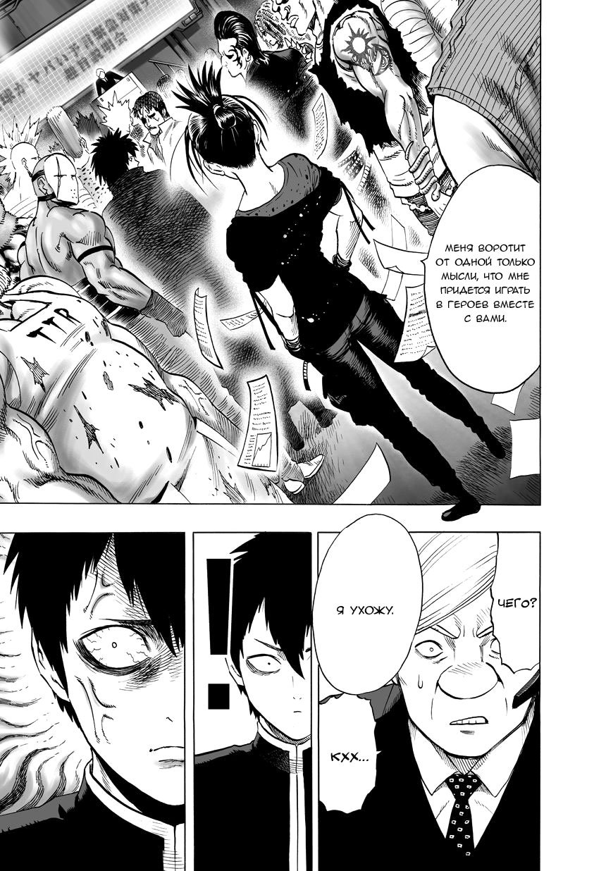 Read One-Punch Man RU Manga Online
