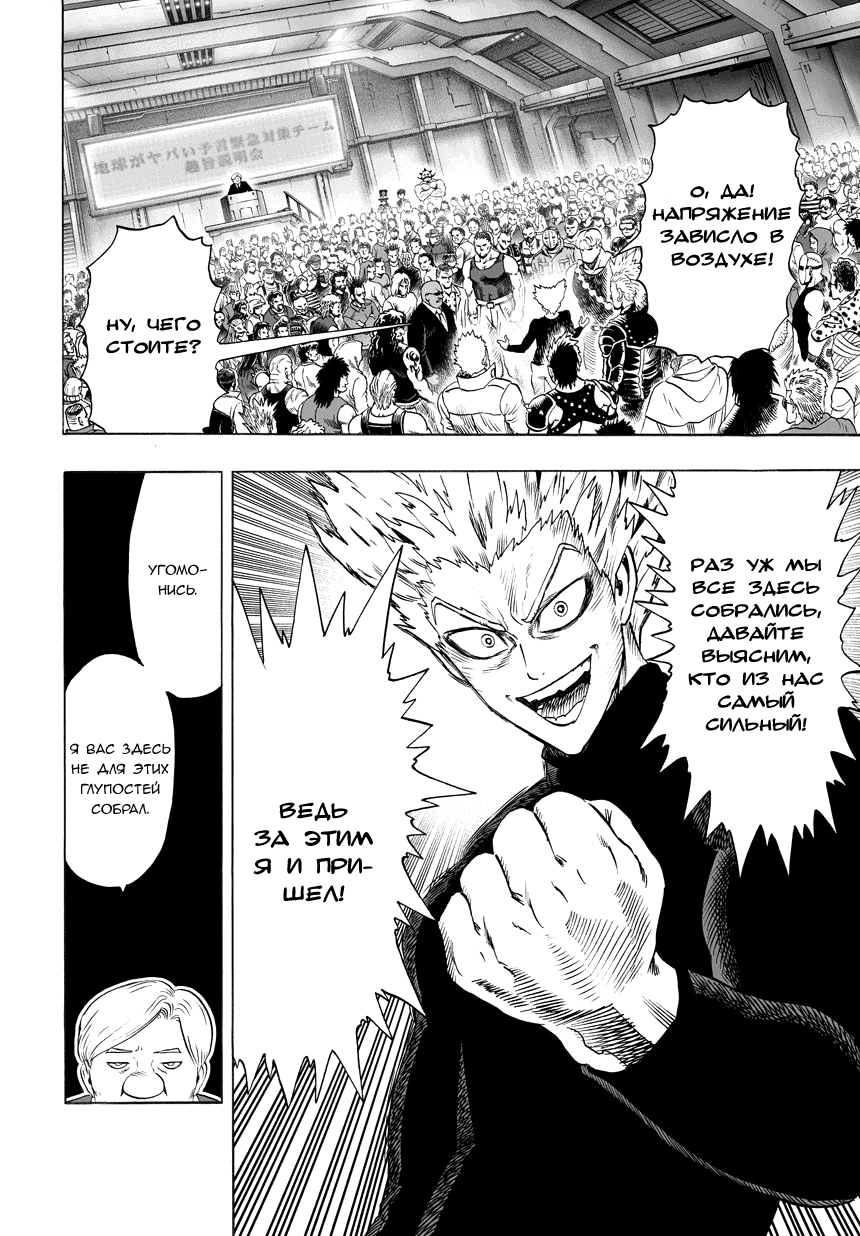 Read One-Punch Man RU Manga Online