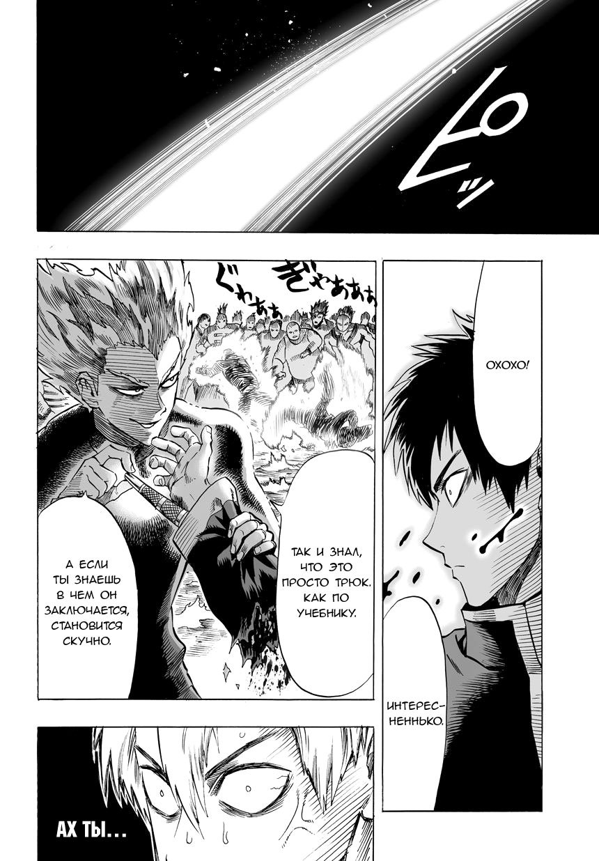 Read One-Punch Man RU Manga Online