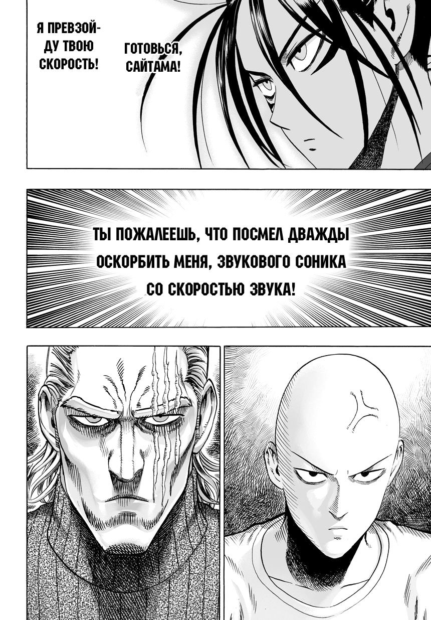 Read One-Punch Man RU Manga Online