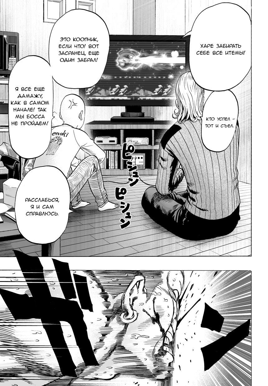 Read One-Punch Man RU Manga Online