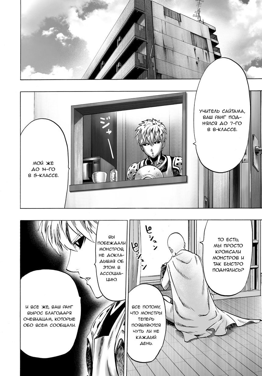 Read One-Punch Man RU Manga Online