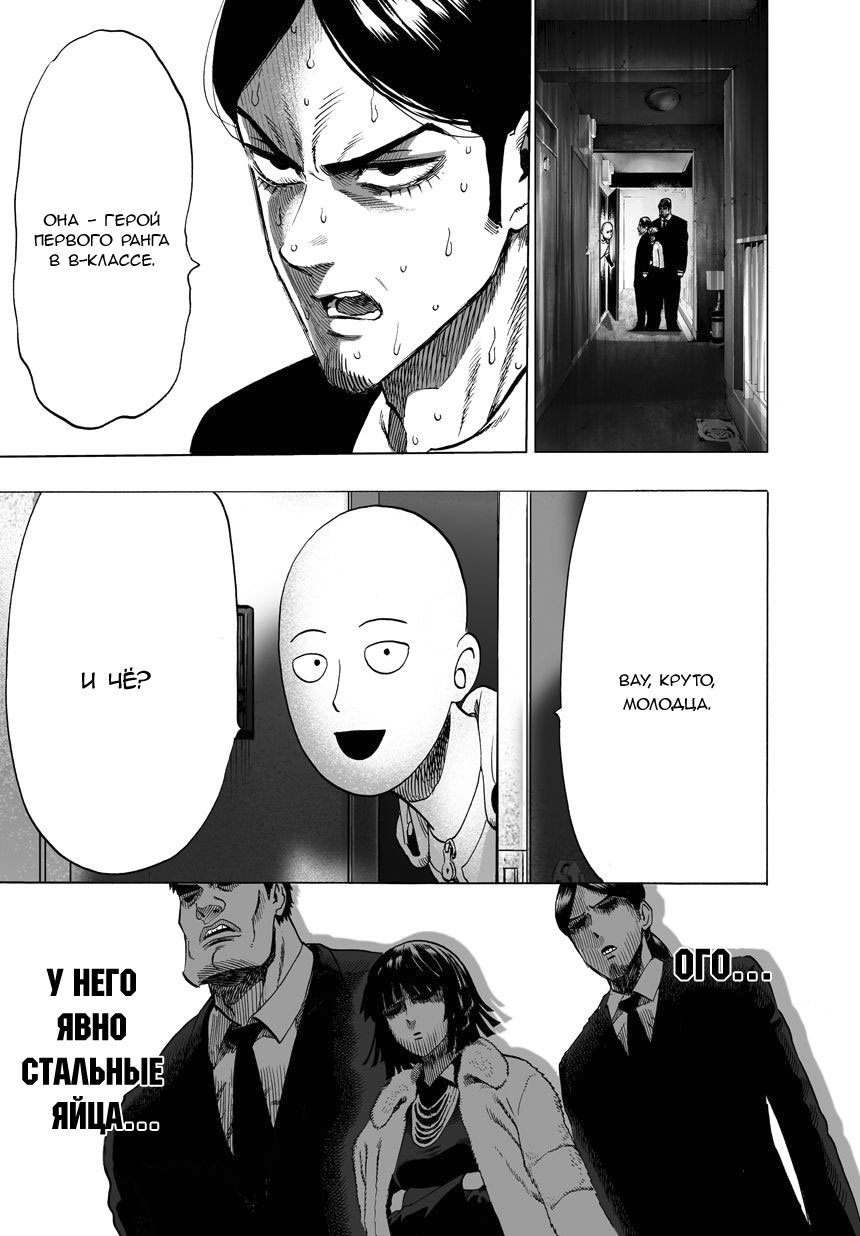 Read One-Punch Man RU Manga Online