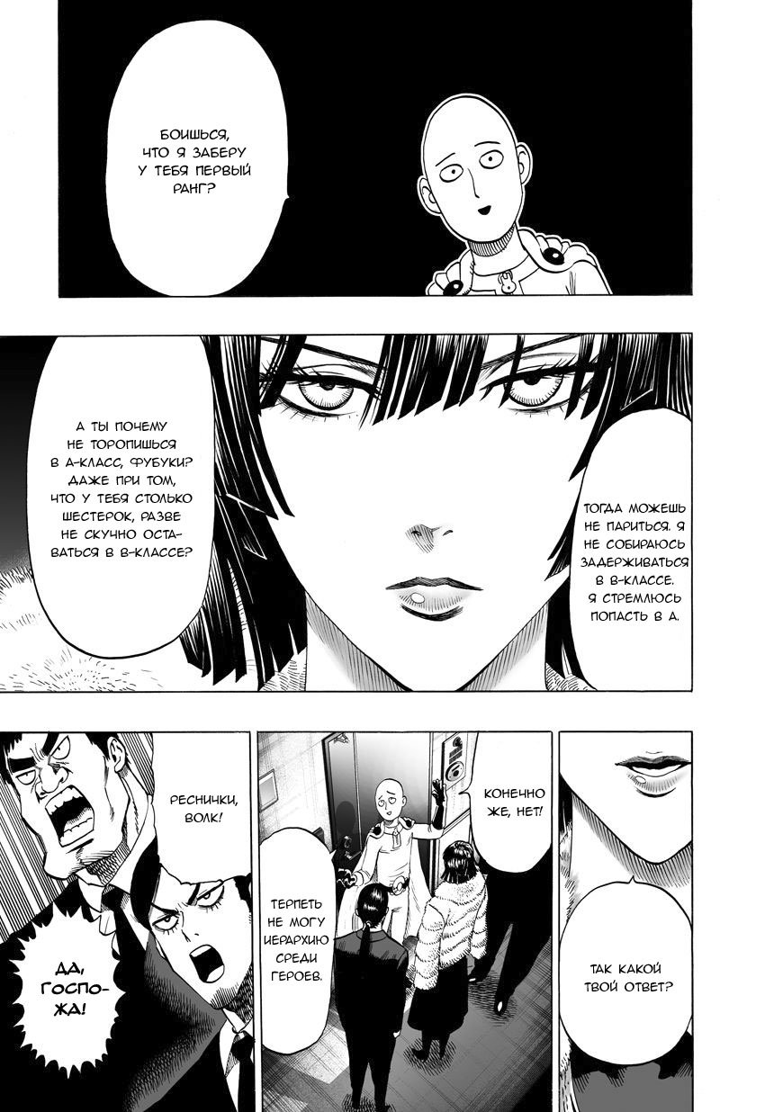 Read One-Punch Man RU Manga Online