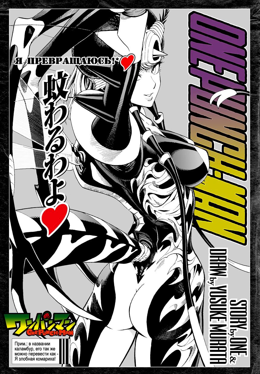 Read One-Punch Man RU Manga Online