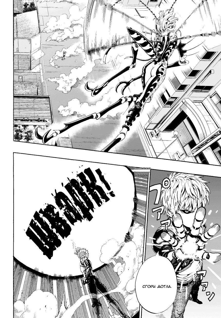 Read One-Punch Man RU Manga Online