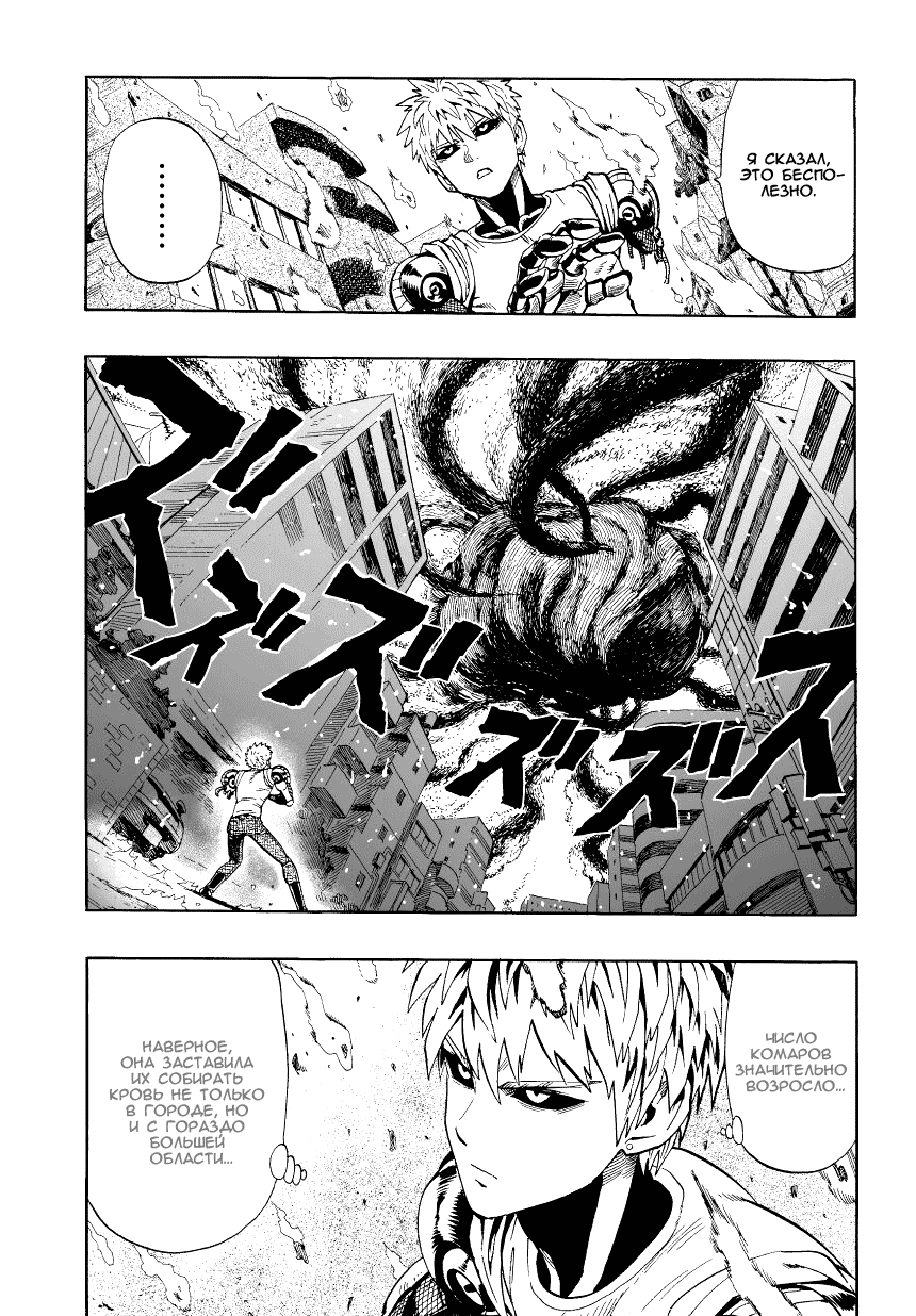 Read One-Punch Man RU Manga Online