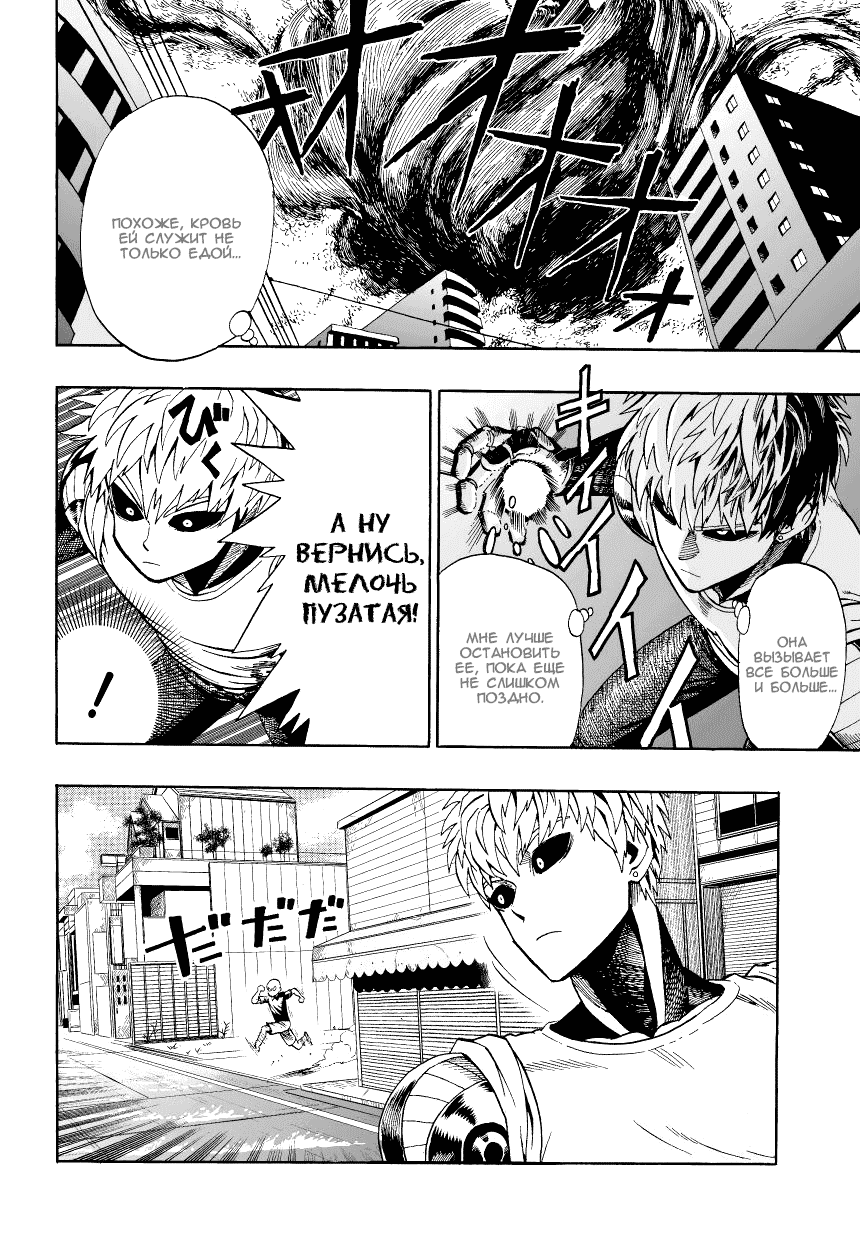 Read One-Punch Man RU Manga Online