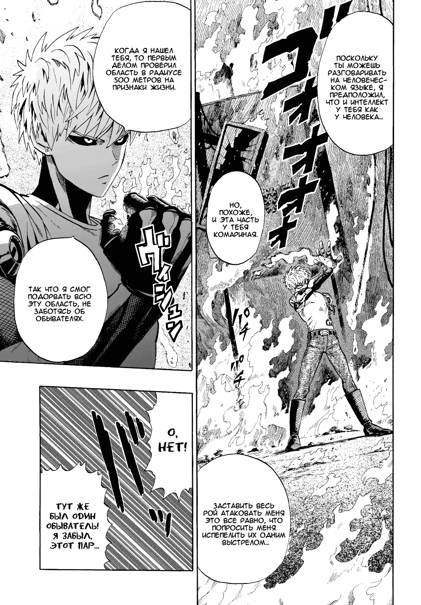 Read One-Punch Man RU Manga Online