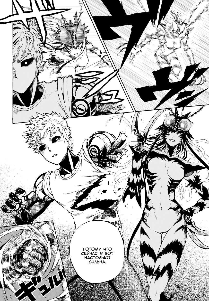 Read One-Punch Man RU Manga Online