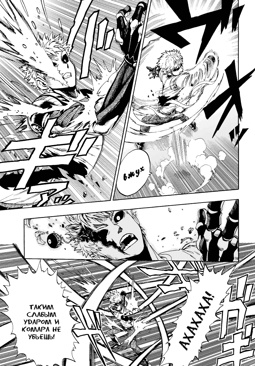 Read One-Punch Man RU Manga Online