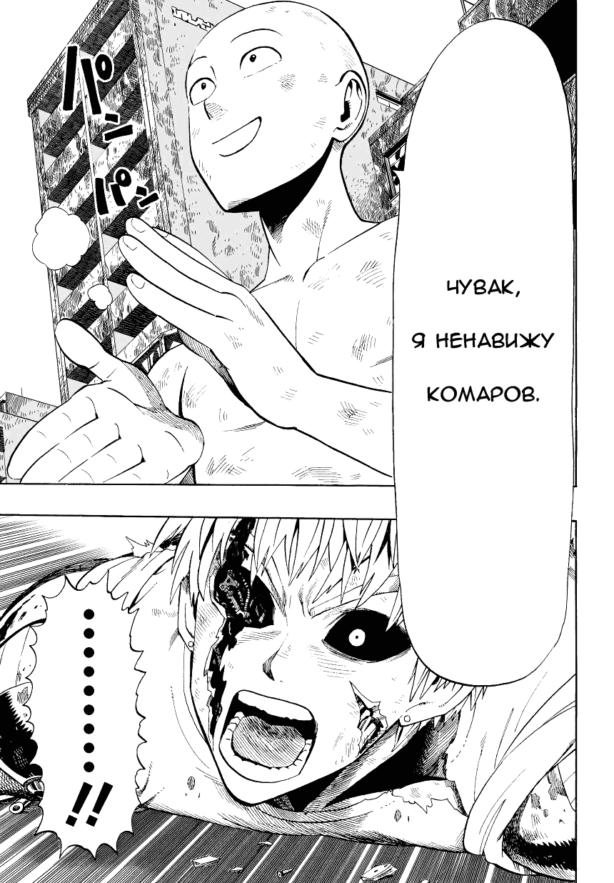 Read One-Punch Man RU Manga Online