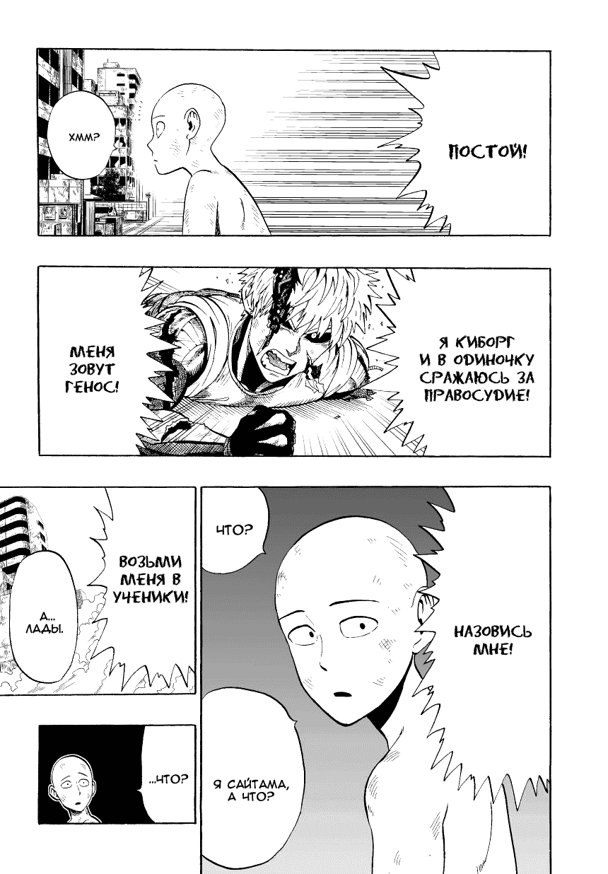 Read One-Punch Man RU Manga Online