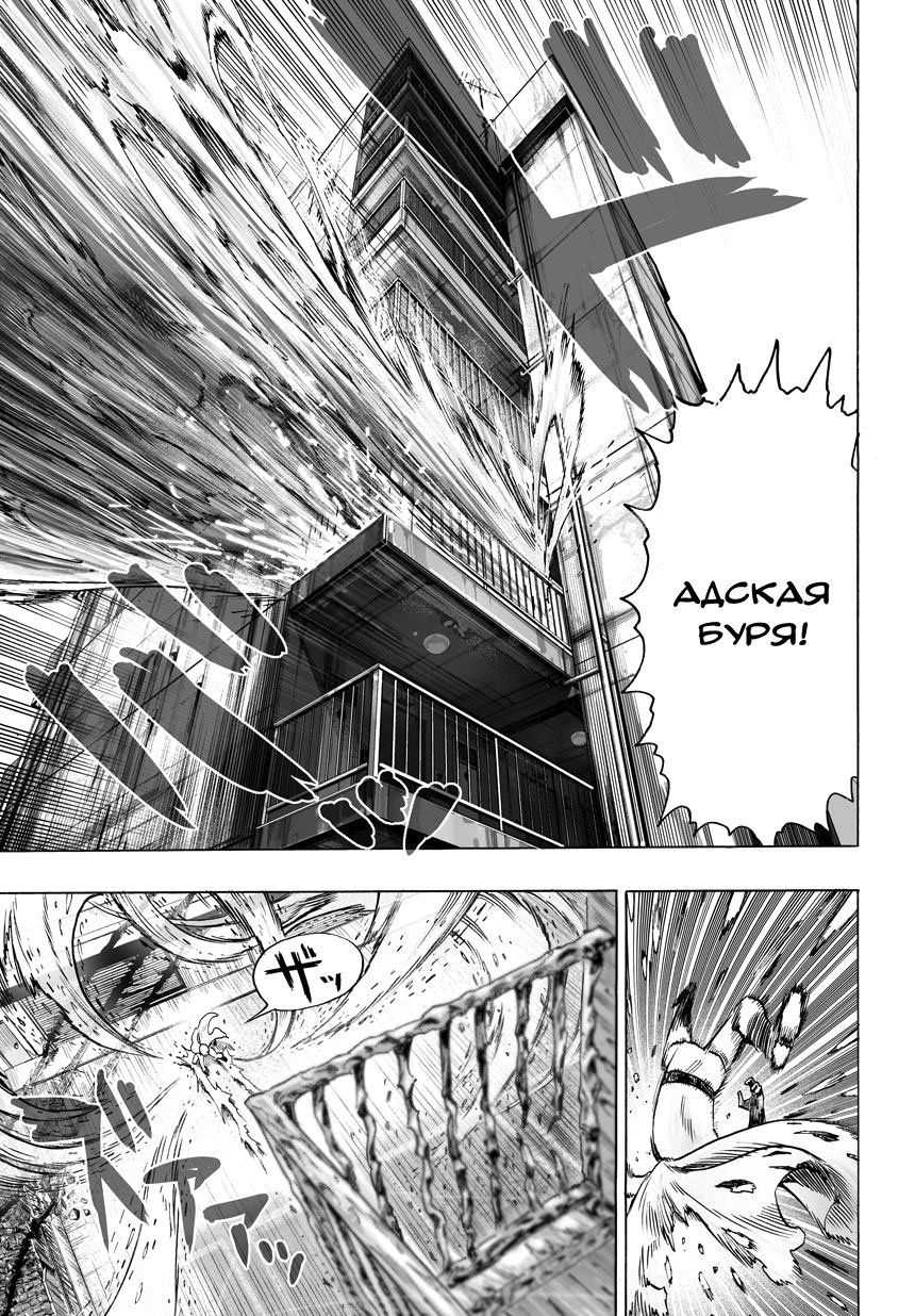 Read One-Punch Man RU Manga Online