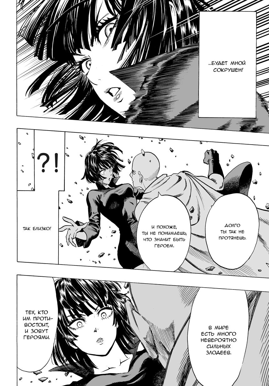 Read One-Punch Man RU Manga Online
