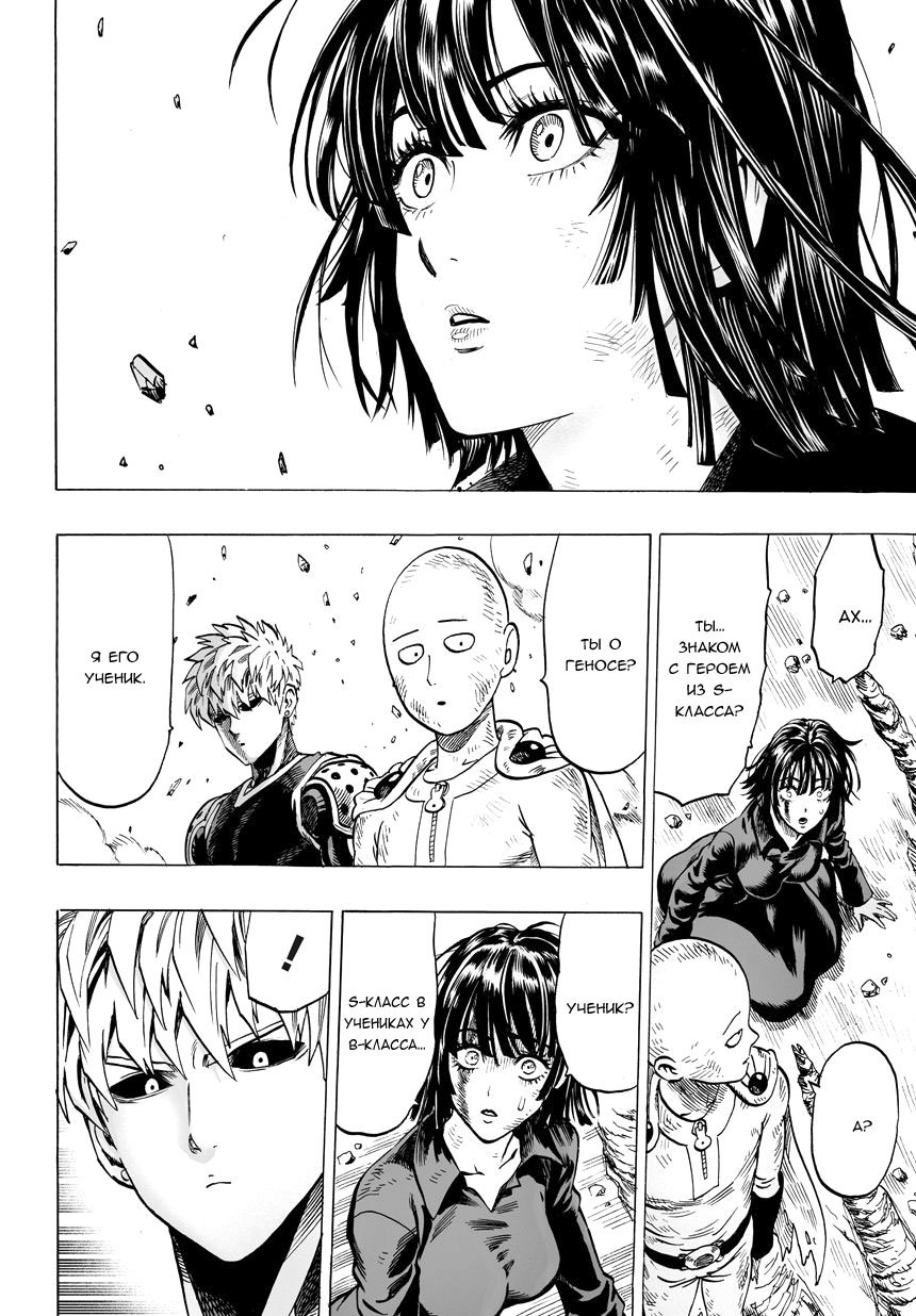 Read One-Punch Man RU Manga Online