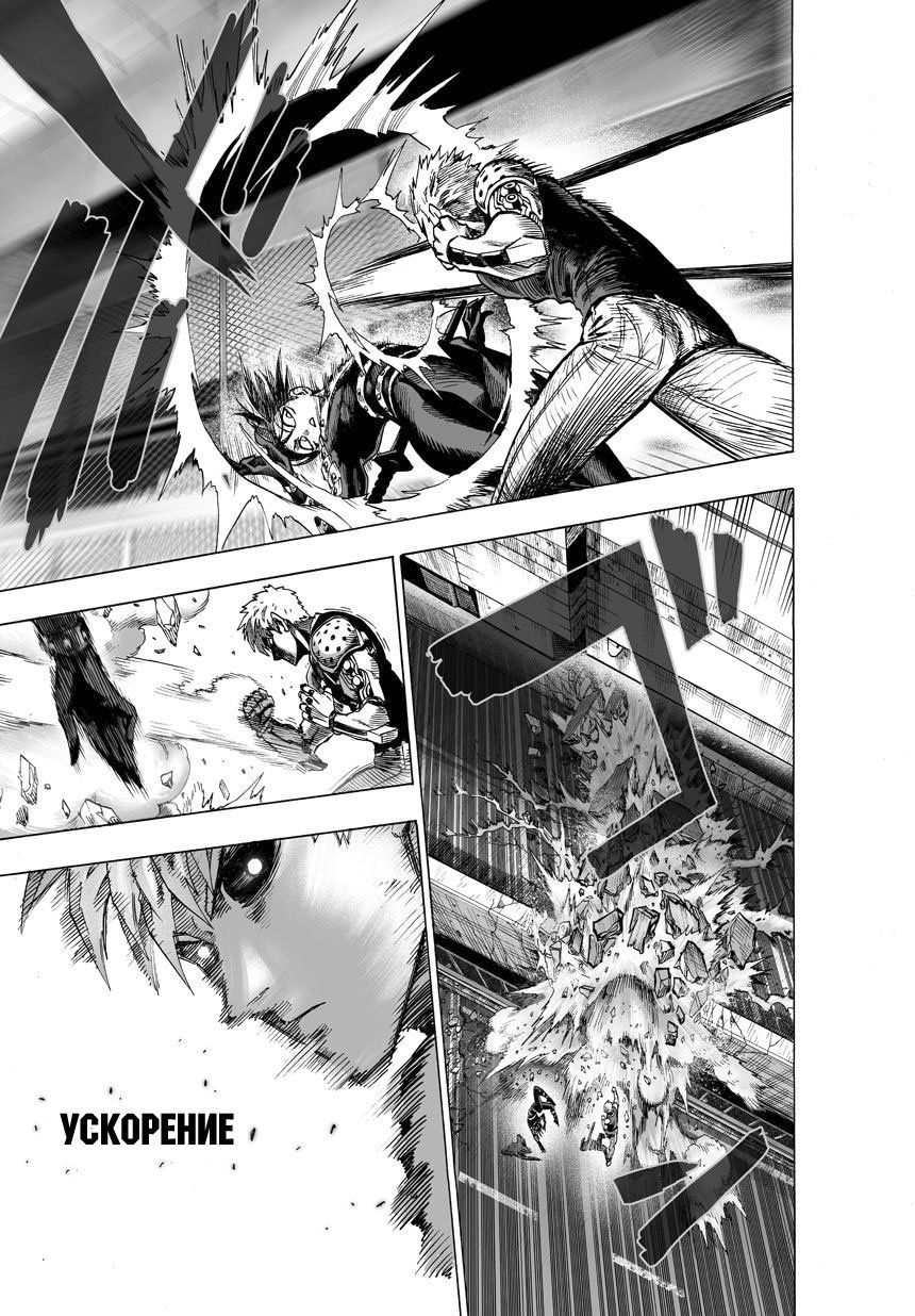 Read One-Punch Man RU Manga Online