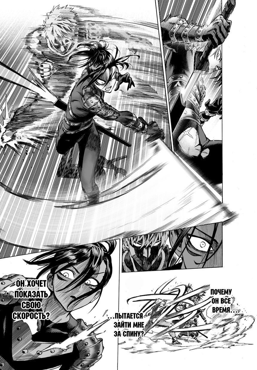 Read One-Punch Man RU Manga Online
