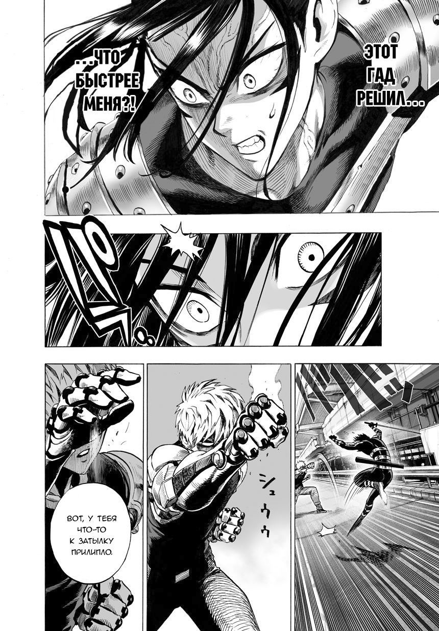 Read One-Punch Man RU Manga Online