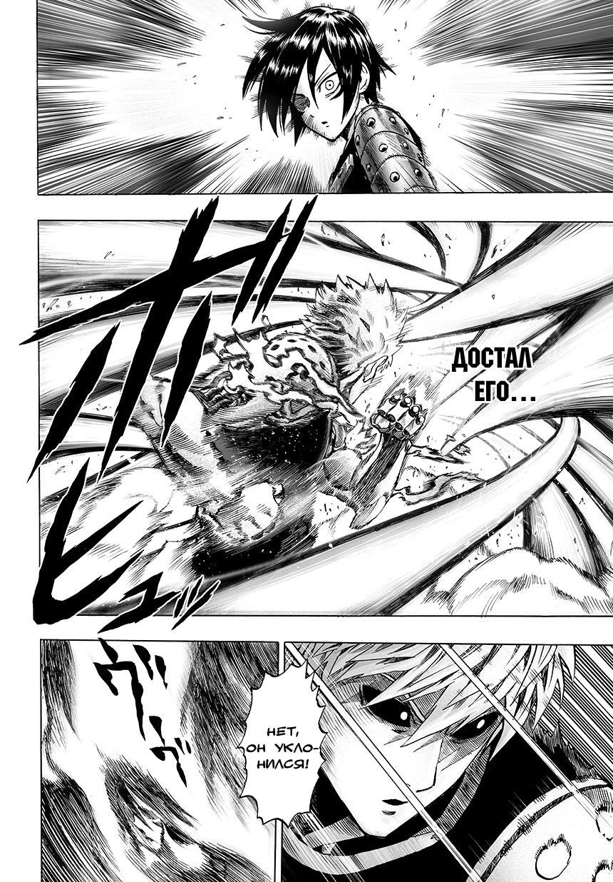 Read One-Punch Man RU Manga Online
