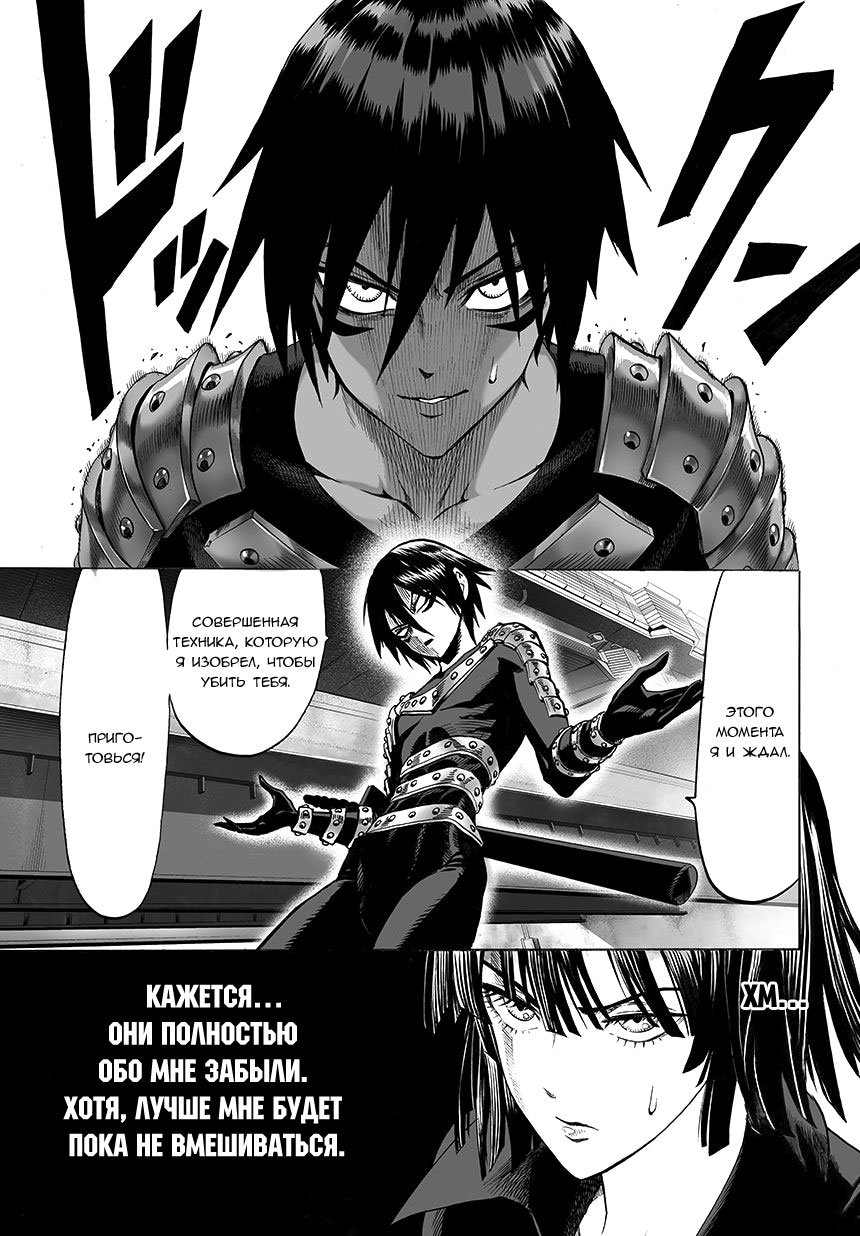 Read One-Punch Man RU Manga Online