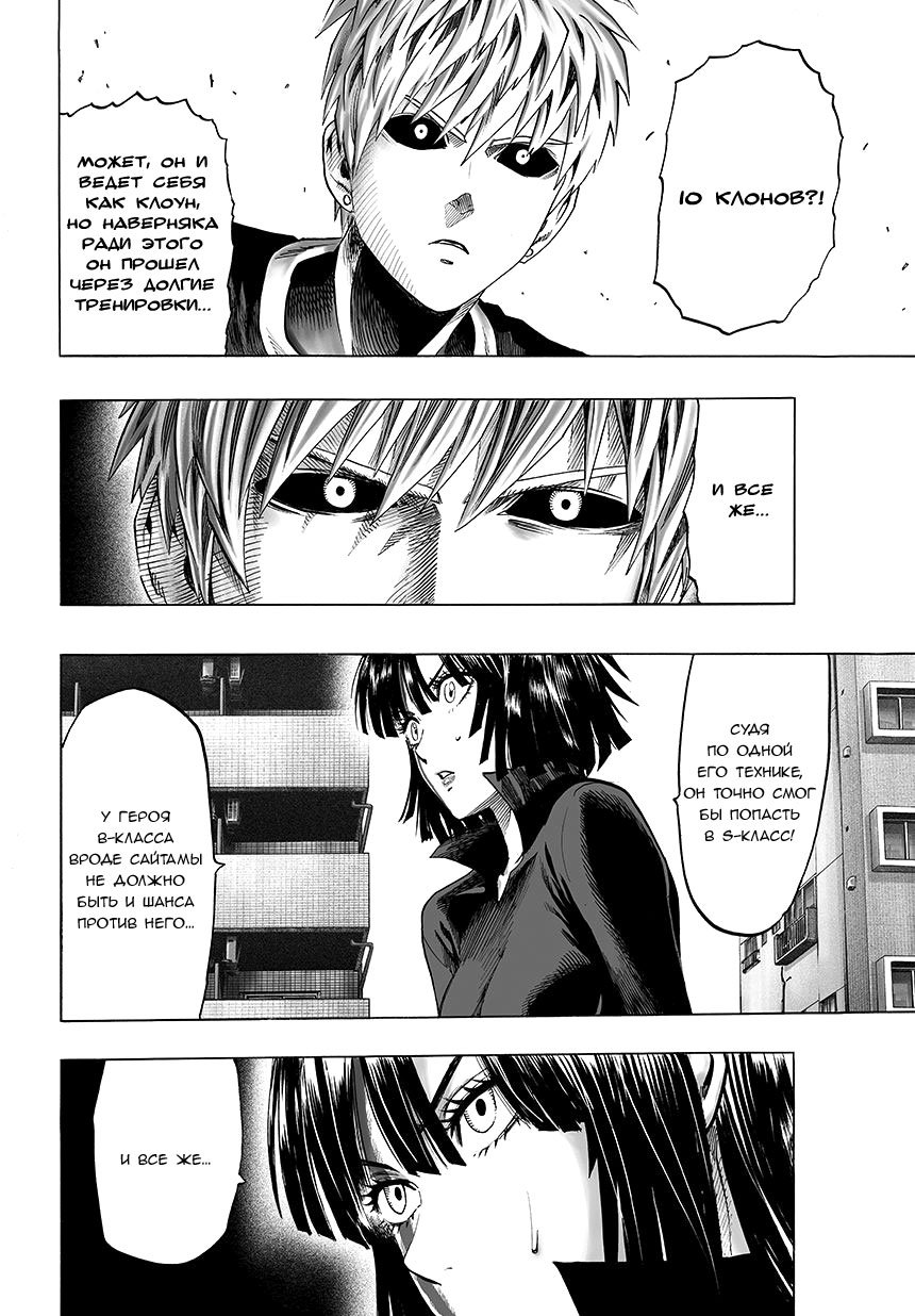 Read One-Punch Man RU Manga Online