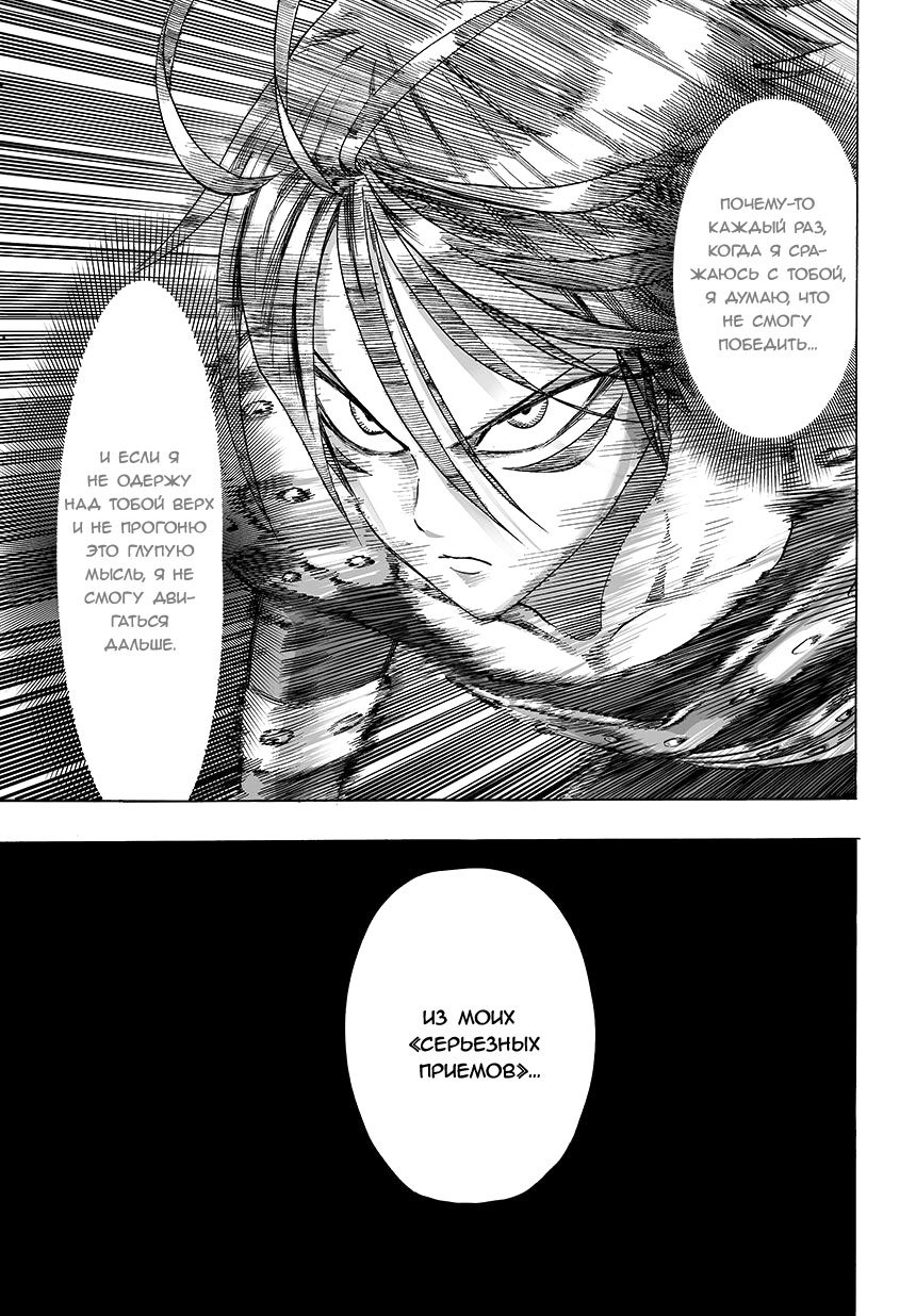 Read One-Punch Man RU Manga Online