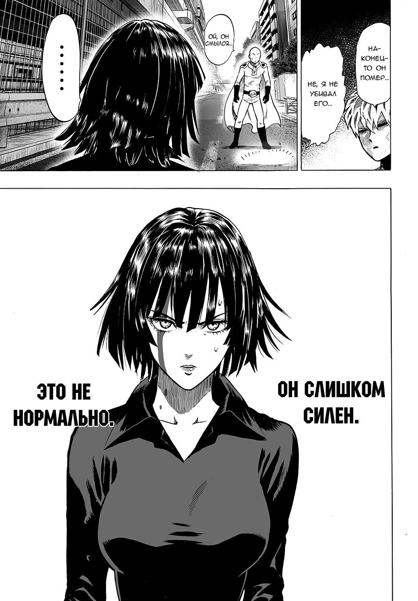 Read One-Punch Man RU Manga Online