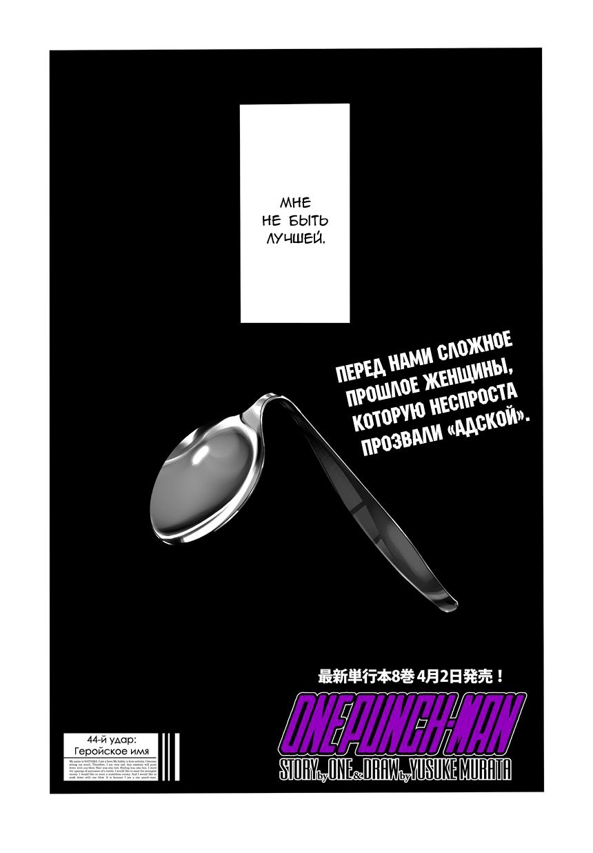 Read One-Punch Man RU Manga Online